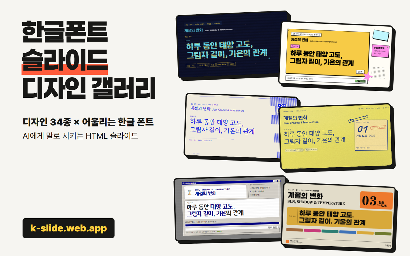 [한글폰트] 슬라이드 디자인 갤러리 미리보기
