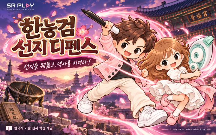 한능검 선지 디펜스 미리보기