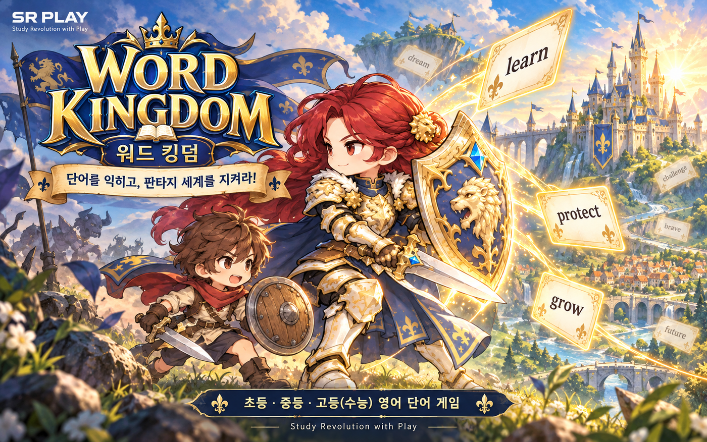 워드킹덤(WordKingdom) 미리보기