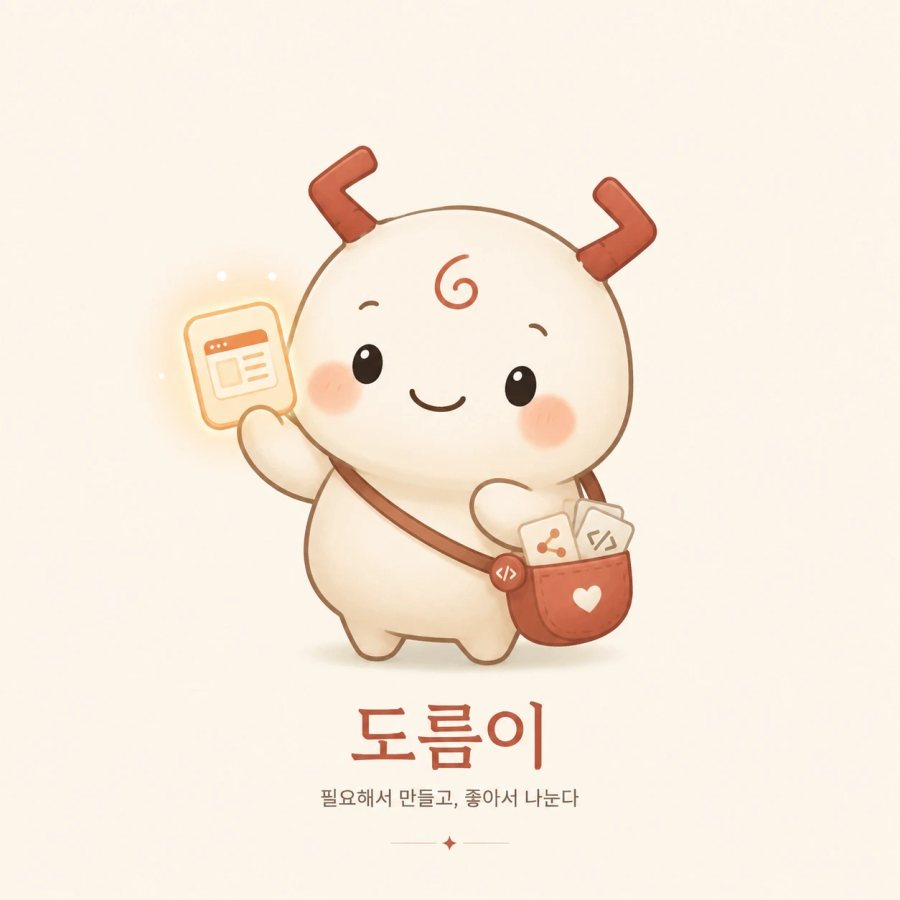 기호 1번 도름이 대표 이미지