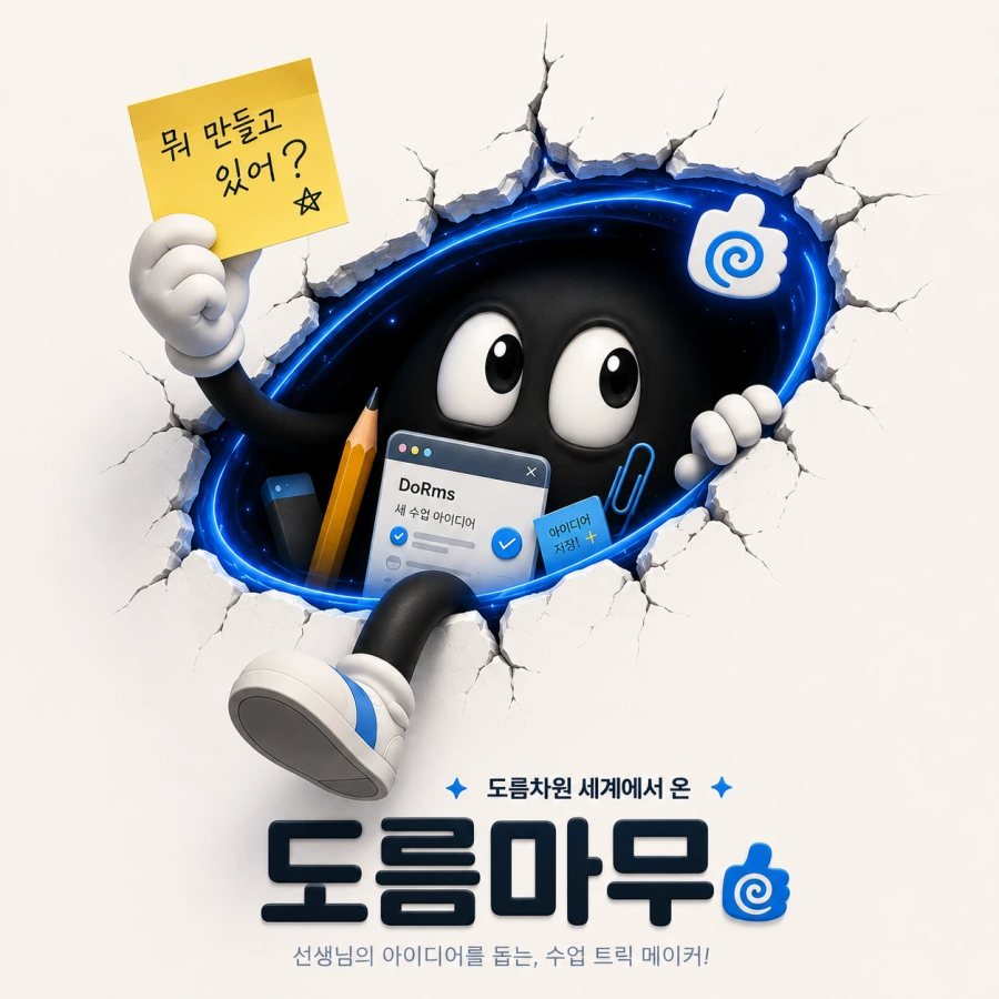 기호 7번 도름이 대표 이미지