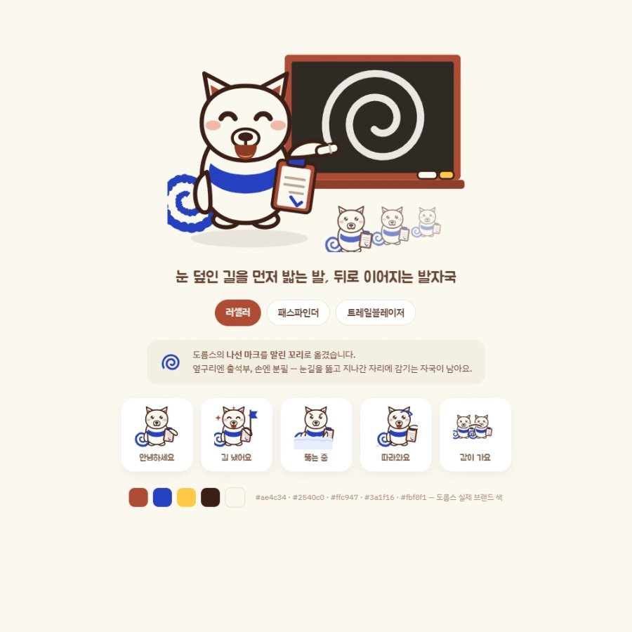 기호 26번 도름이 대표 이미지