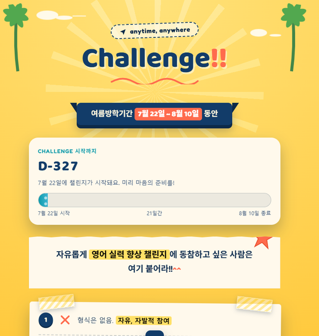 아이린쌤 영어 챌린지 V2.0
