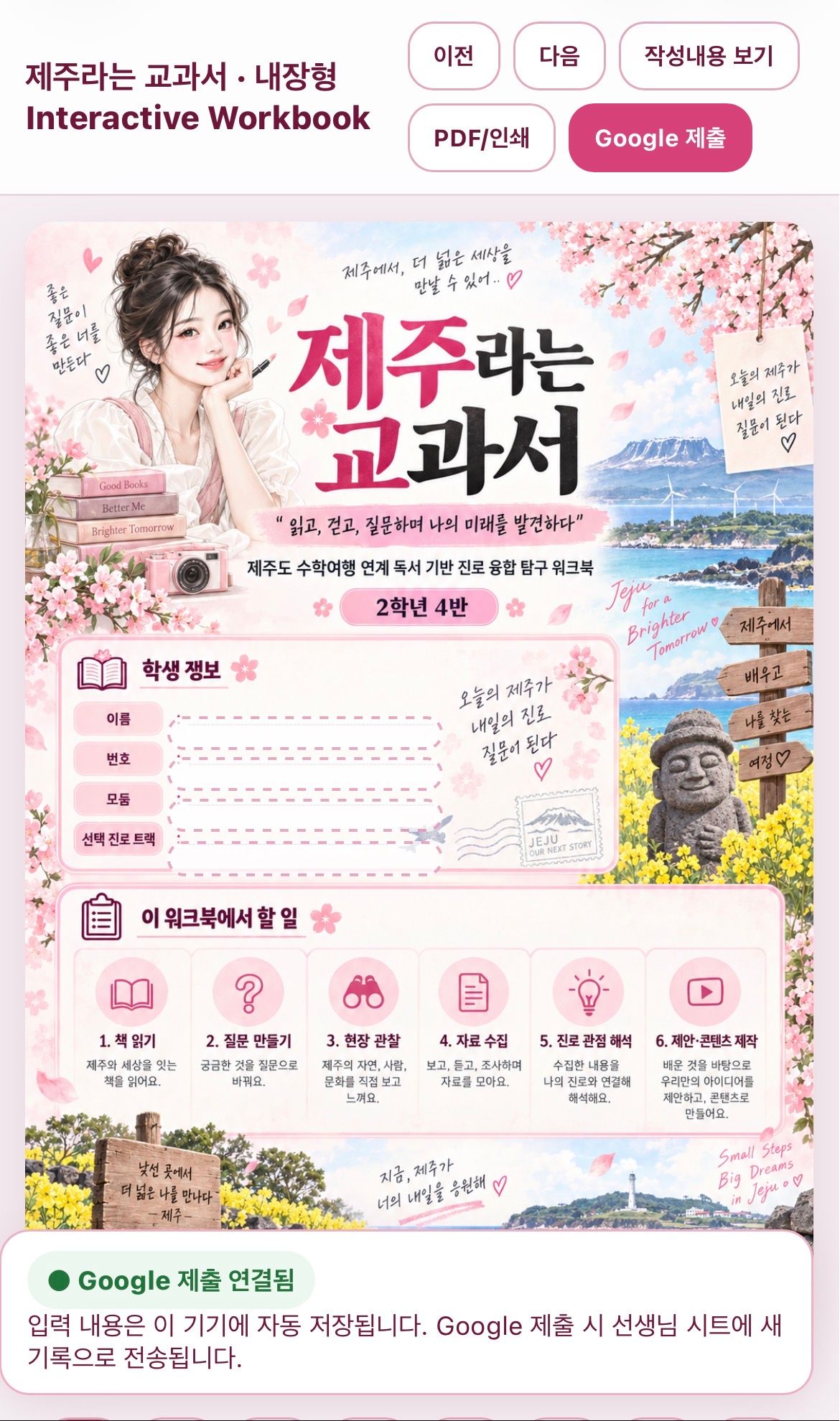 🌺제주 수학여행용 학급 워크북🌺