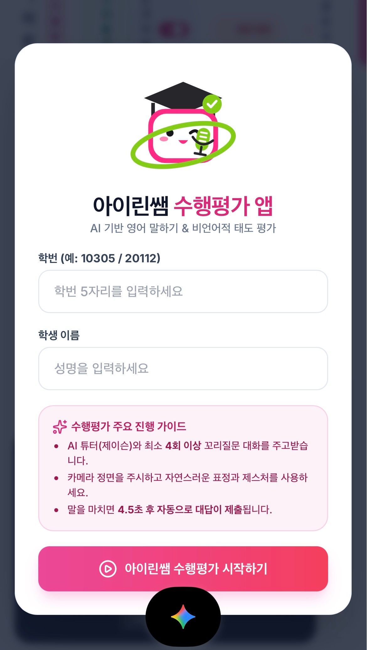 AI기반 영어 말하기 & 비언어적 태도 평가 미리보기