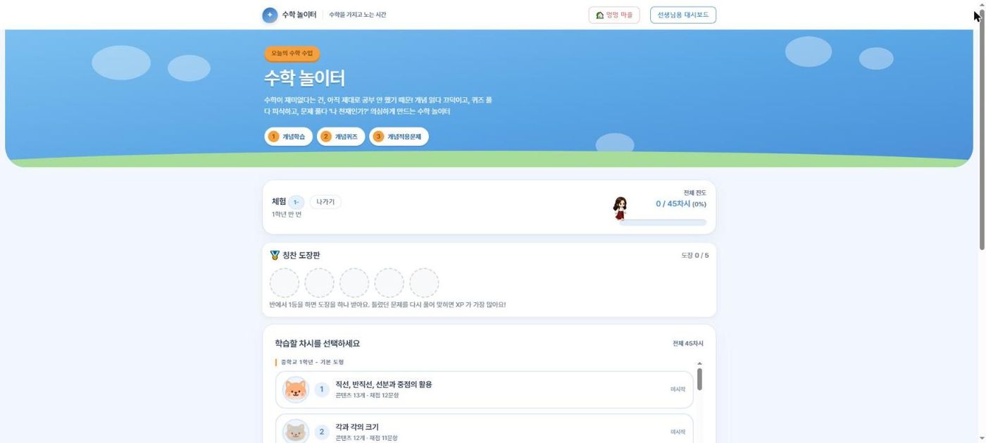 수학 놀이터 미리보기