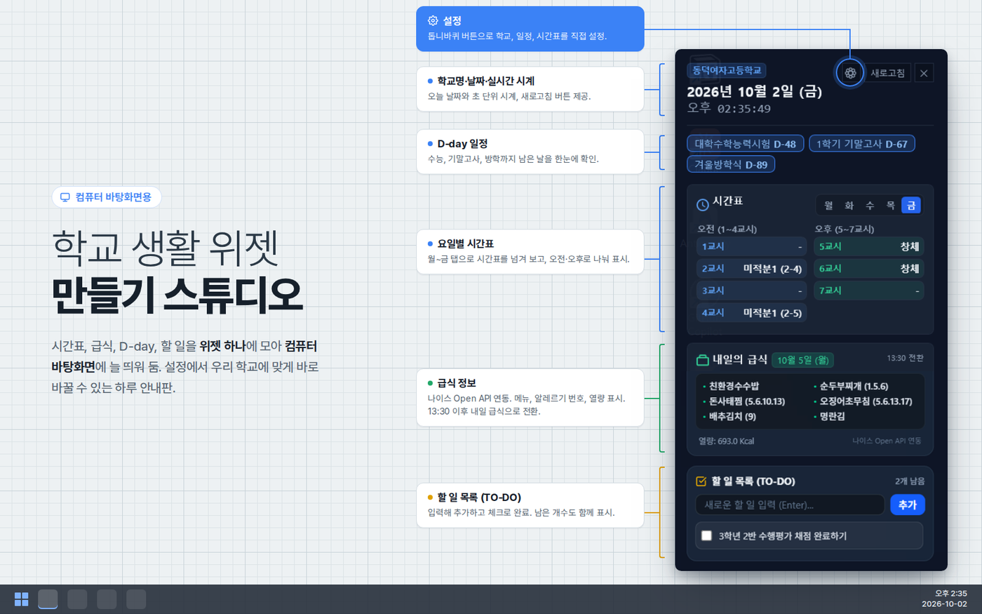 학교 생활 위젯 만들기 스튜디오(컴퓨터용)
