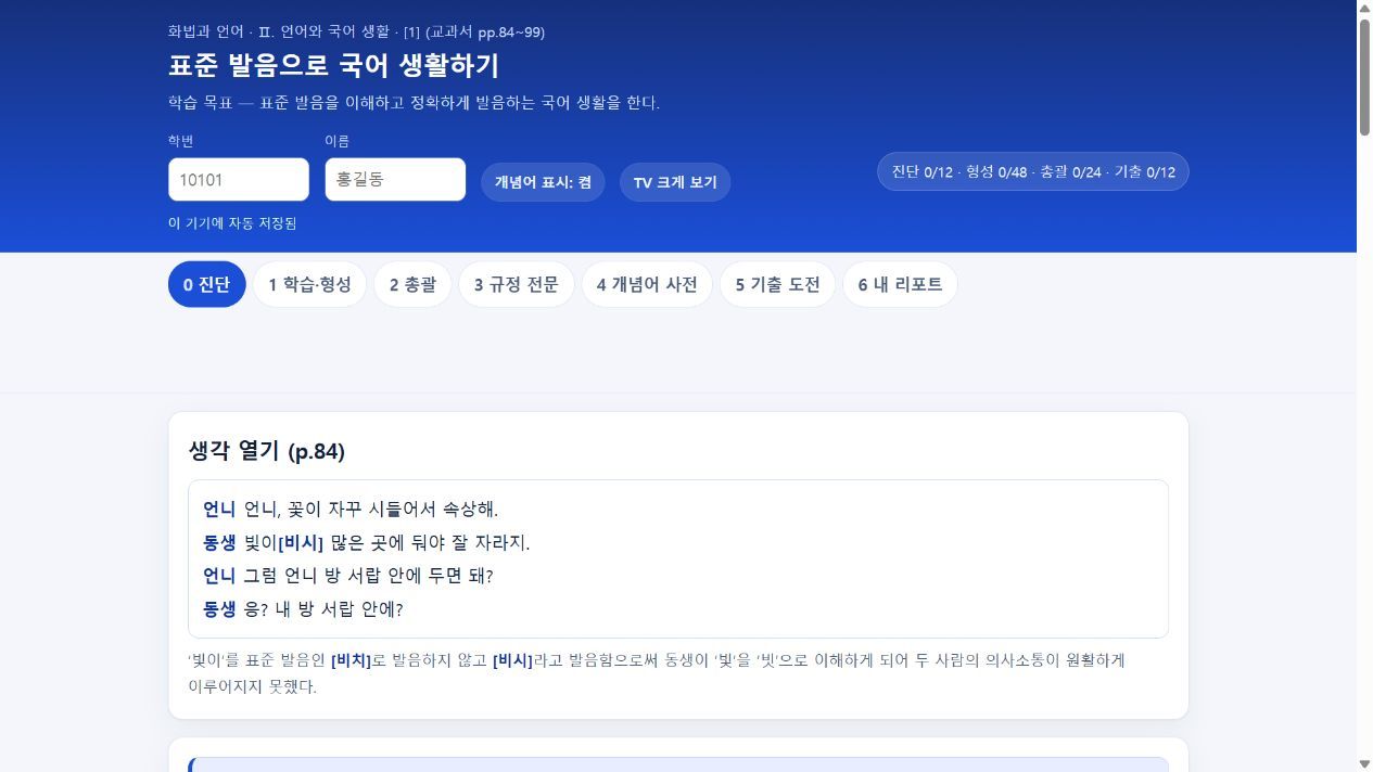 표준 발음법 학습 앱