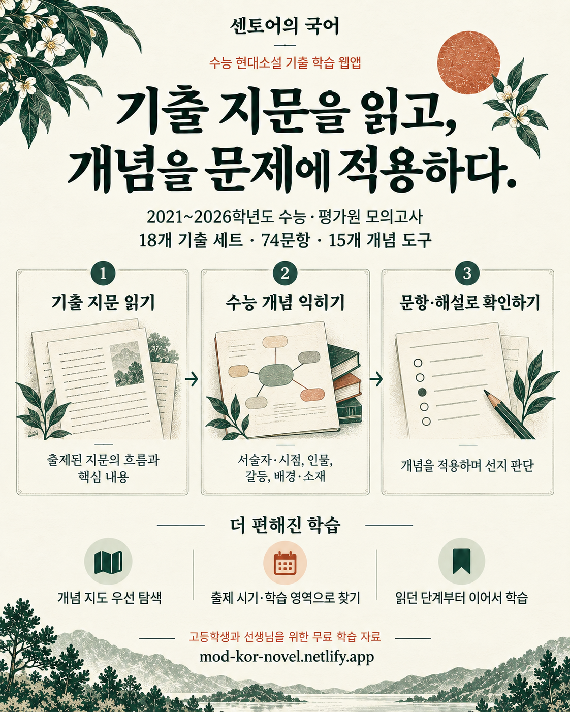 수능 기출 국어 문학 현대소설 개념상자 미리보기