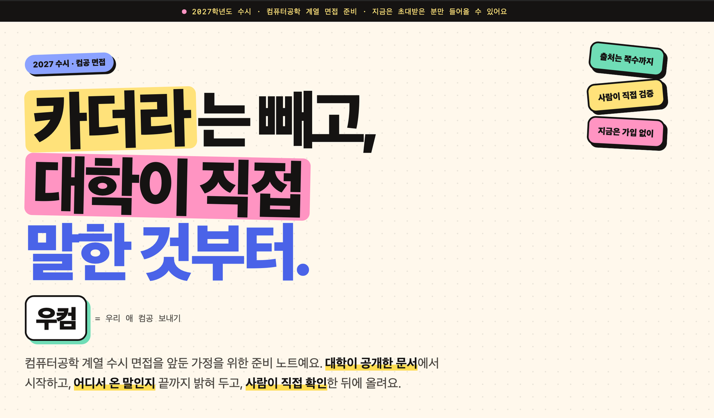 우컴 - 우리 애 컴공 보내기