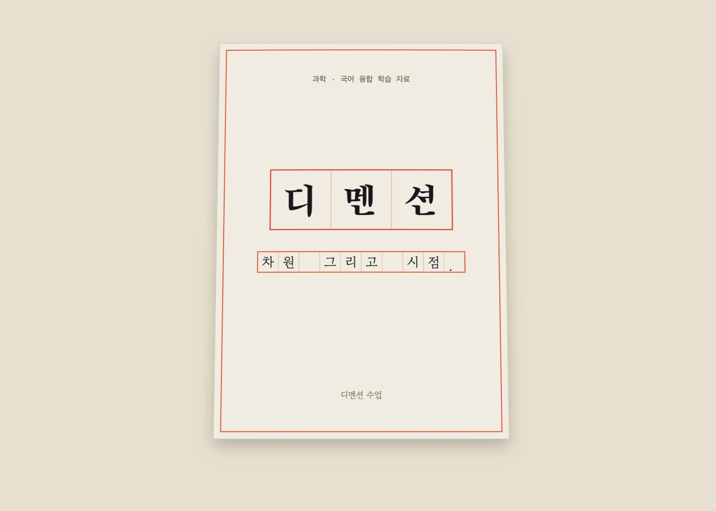 디멘션 맨 미리보기