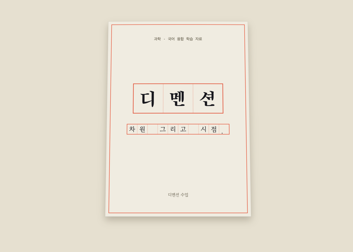 디멘션 맨 미리보기