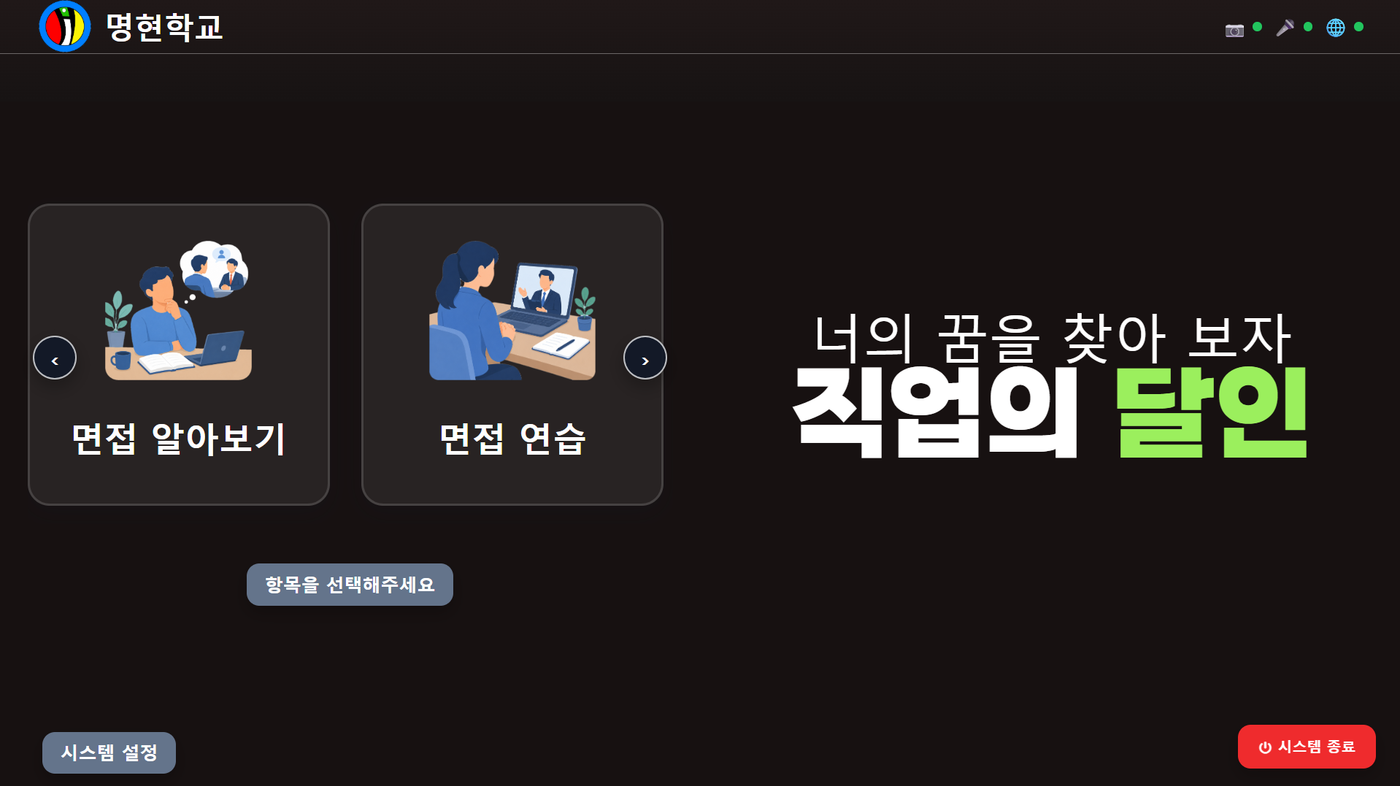 직업의 달인(모바일ver.)