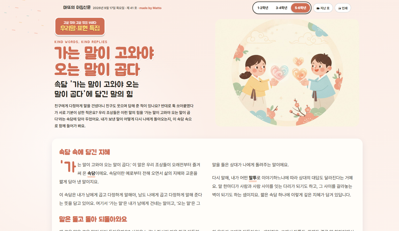 마또의 아침뉴스