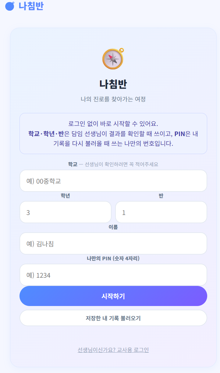 나침반 v15.0