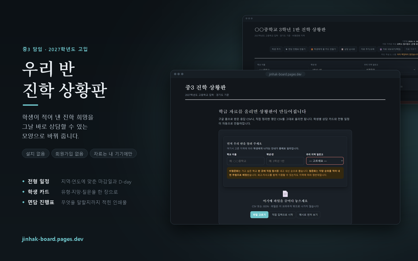 우리 반 진학 상황판