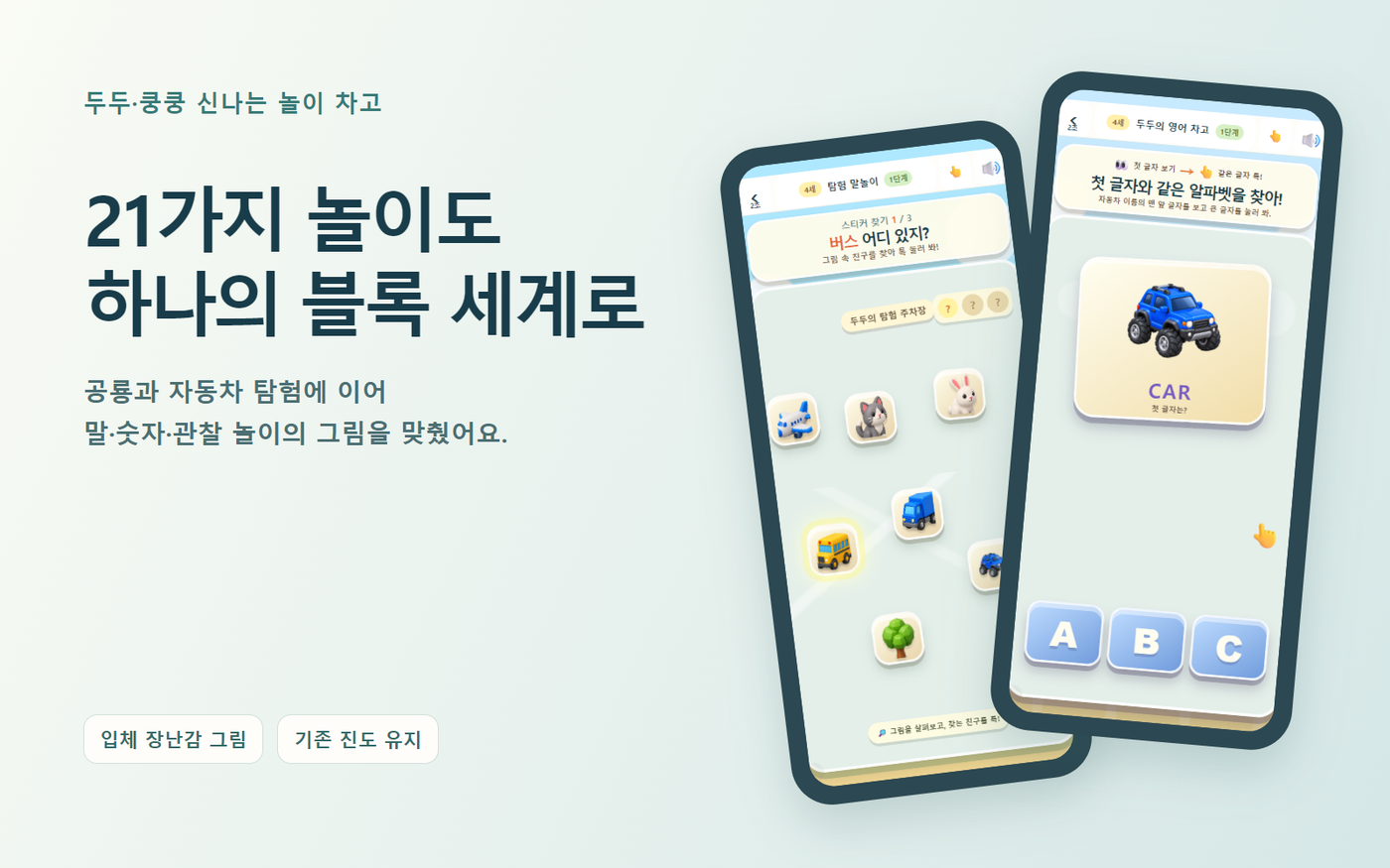 두두·쿵쿵! 신나는 놀이 차고 미리보기