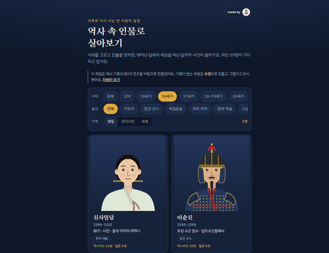 역사 속 인물로 살아보기 미리보기
