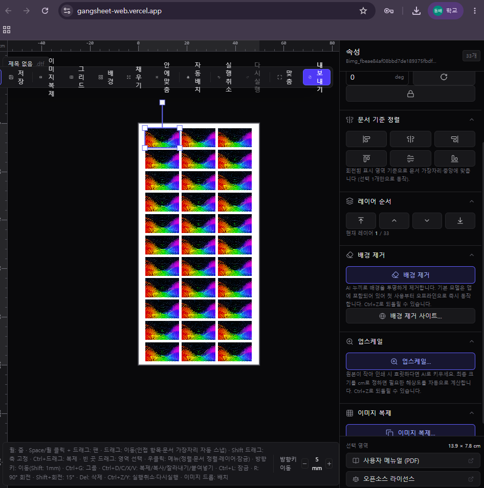 DTF 인쇄를 위한 gangsheet 제작
