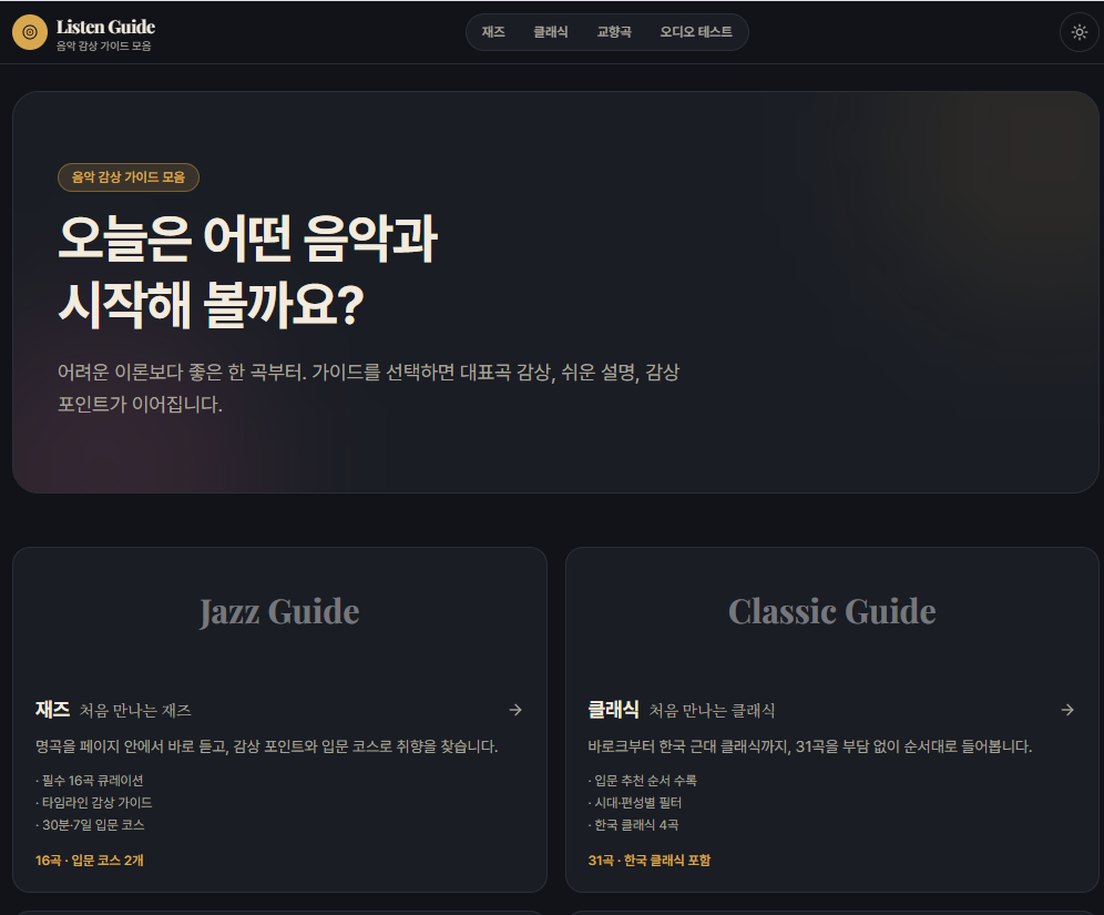Listen guide(jazz, classic, symphony) 배워 봅시다 미리보기