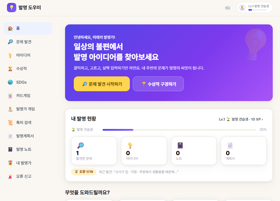 발명 도우미 미리보기
