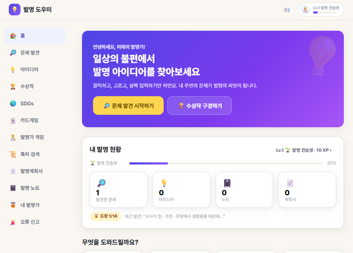 발명 도우미 미리보기