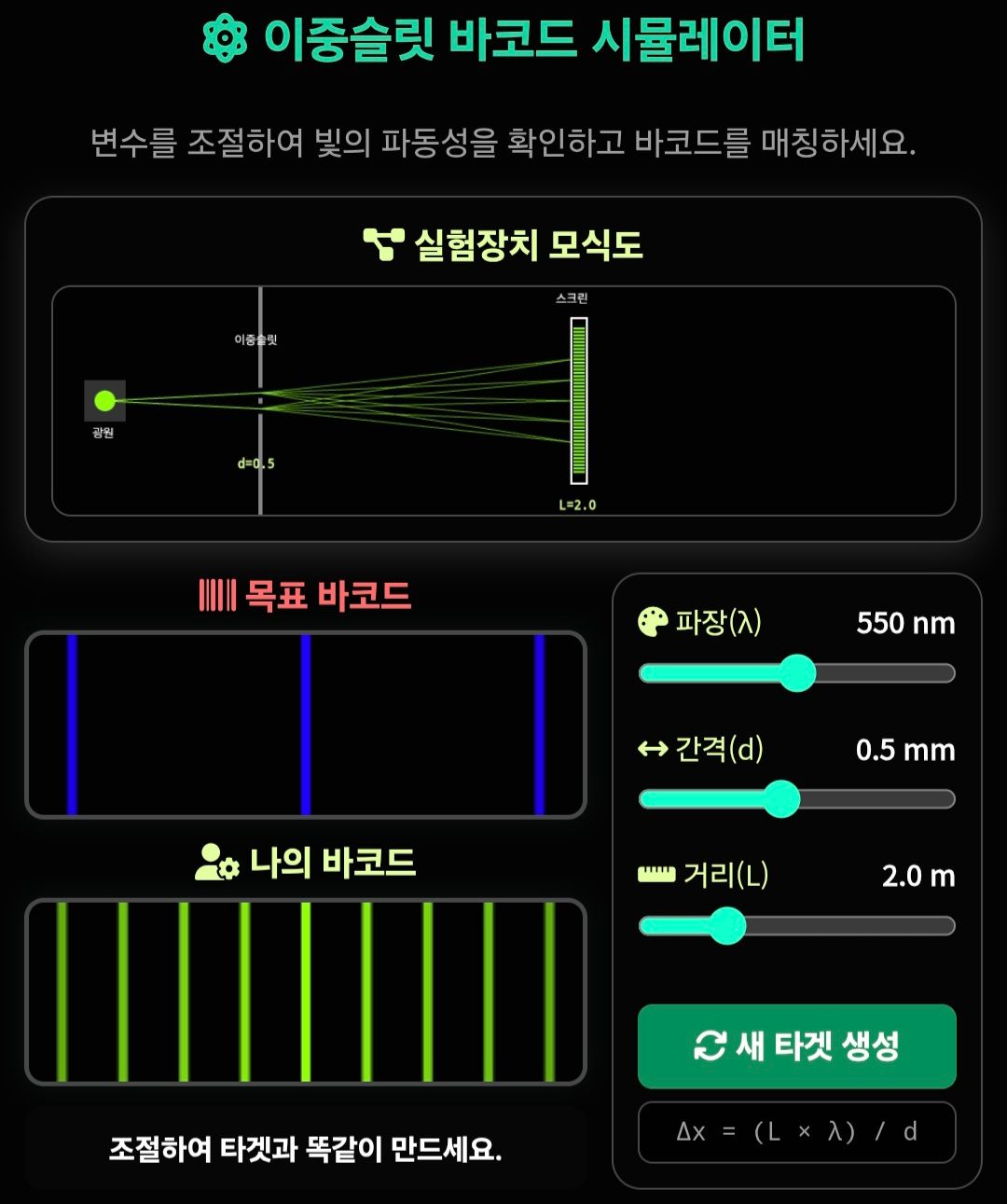 이중 슬릿 바코드 게임