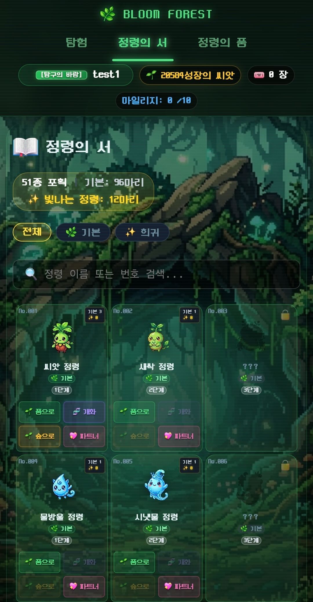 ​"1인1역 완수하면 정령 소환!" 퀘스트와 상품 기능으로 아이들이 스스로 움직이는 학급 보상 시스템(링크 변경)