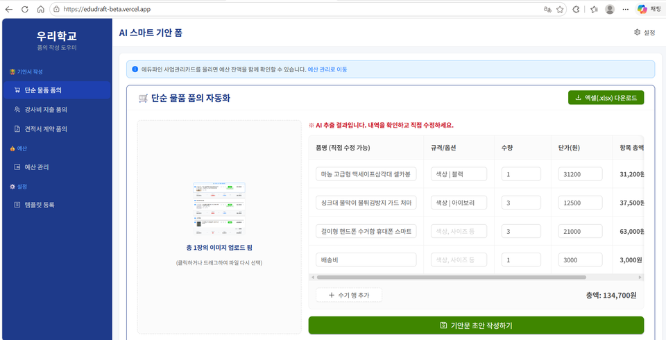 에듀파인 품의 도우미