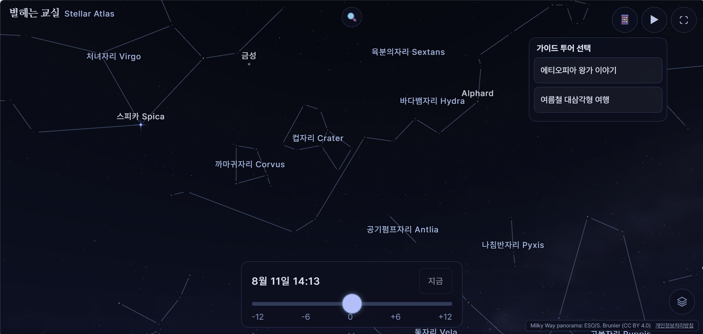 실시간 밤하늘 + 별자리 설화로 여는 우리 반 천체관측 수업 — 별헤는 교실