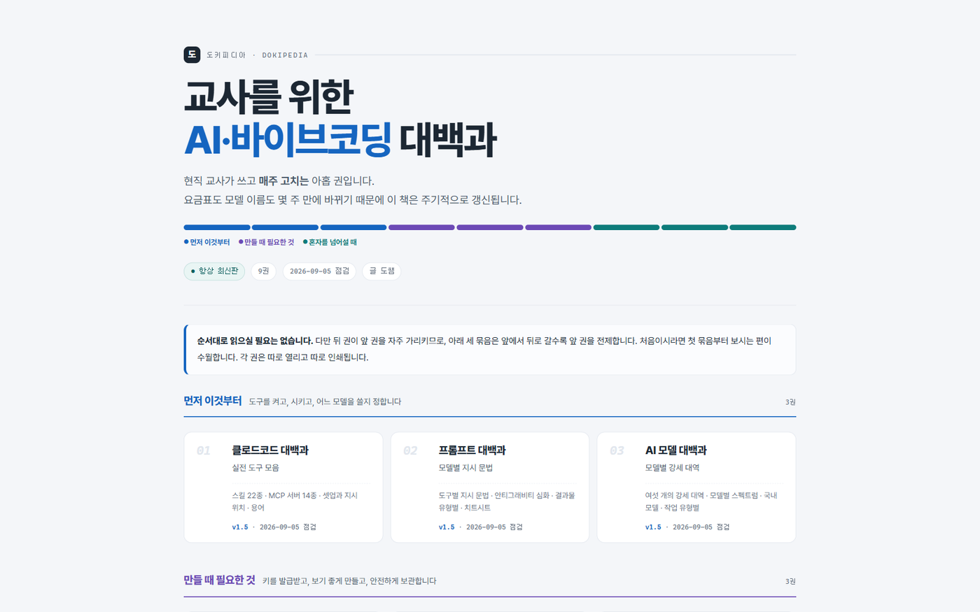 도키피디아 웹북