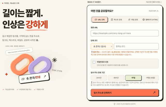 한국어 단축주소 서비스 숏.한국