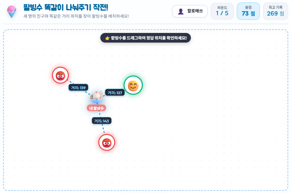 팥빙수 똑같이 나눠주기 작전!