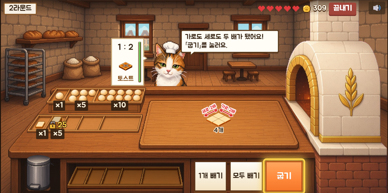 🥖 제빵냥의 거대빵 타이쿤: 닮음비·넓이비·부피비